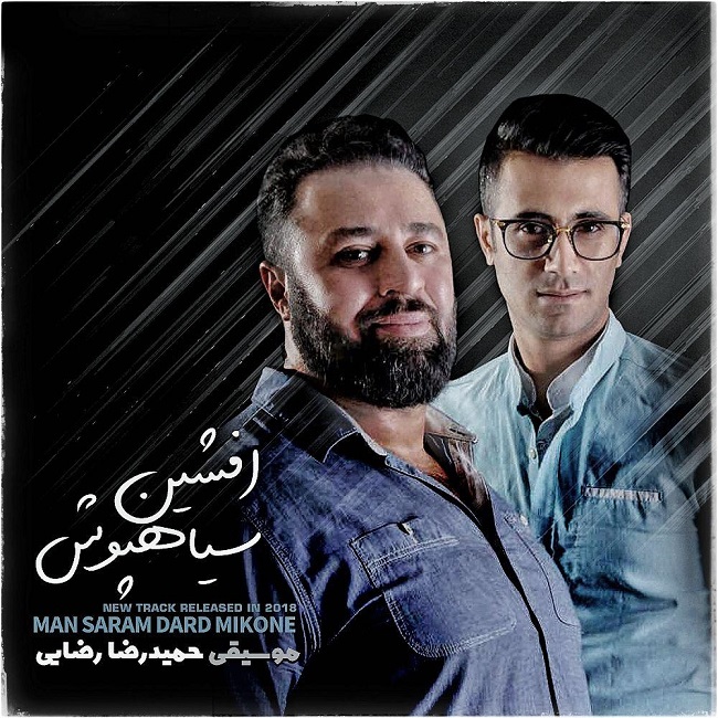 دانلود آهنگ من سرم درد میکنه